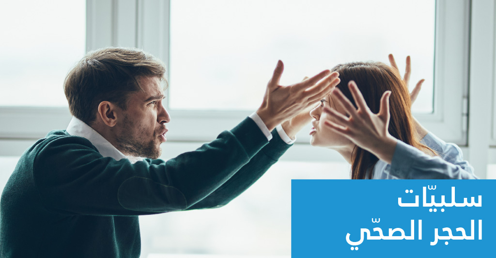 هل تغيّرت علاقة الأزواج العائليّة والجنسيّة بعد فترة الحجر الصحّي ؟