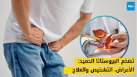 تضخم البروستاتا الحميد: الأعراض، التشخيص والعلاج