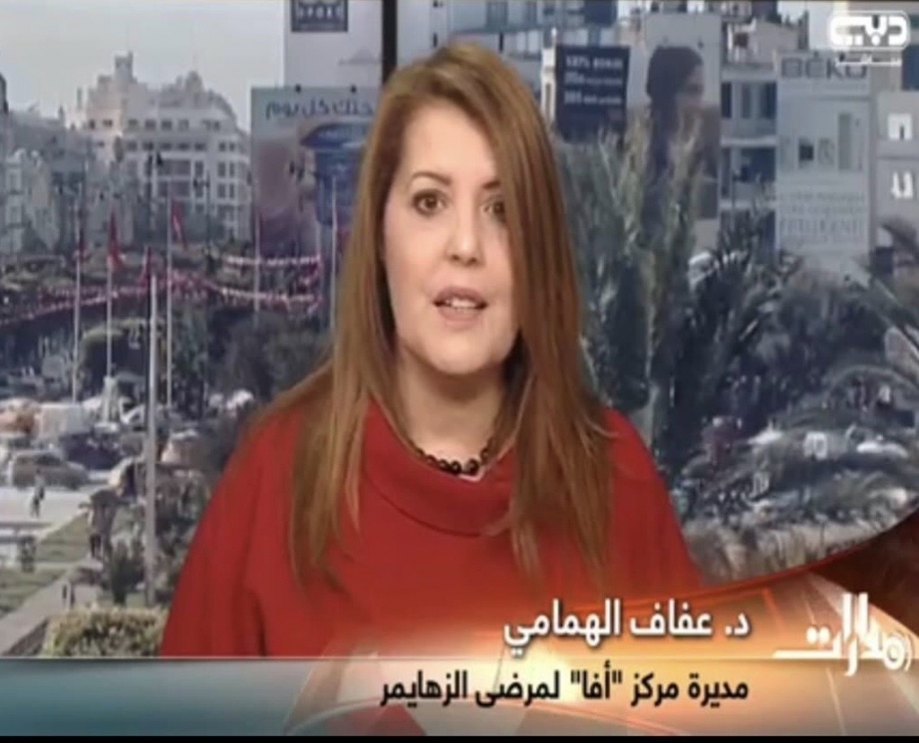 الدكتورة عفاف الهمامي