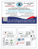 الدكتور شهصم عصام الواية أخصائي طب العيون