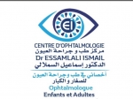 الدكتور إسماعيل السملالي أخصائي طب العيون