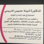 Dr Amina Hassis Drissi Obstetrician Gynecologist